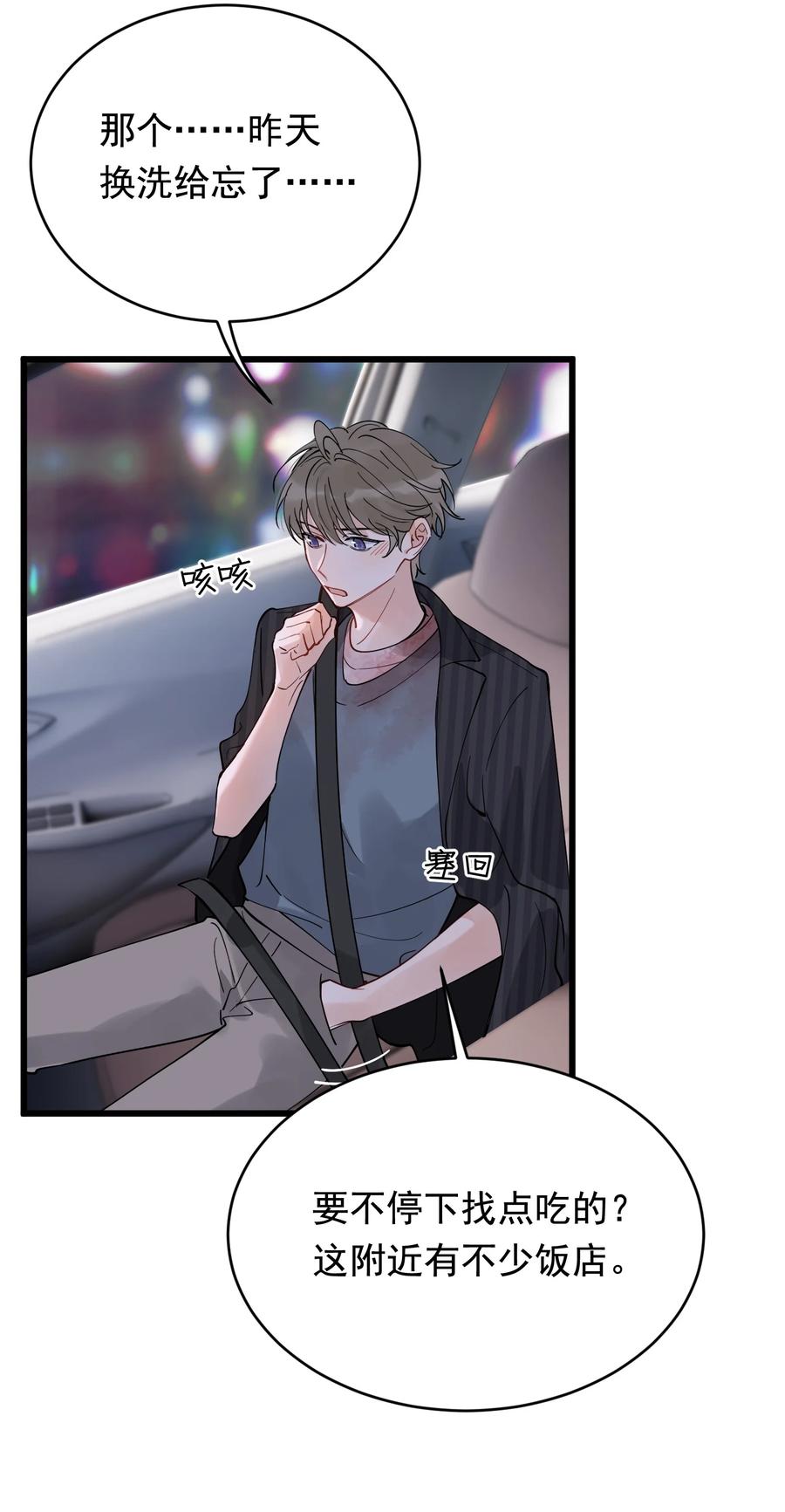 《落池》093 他都还记得！ 第35页