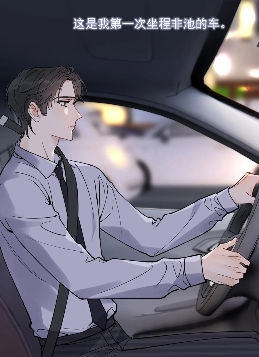 《落池》093 他都还记得！ 第30页