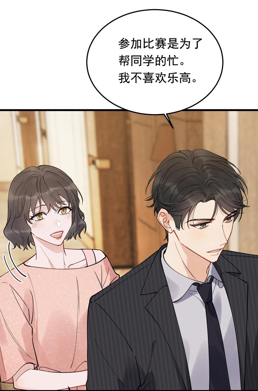 《落池》093 他都还记得！ 第9页