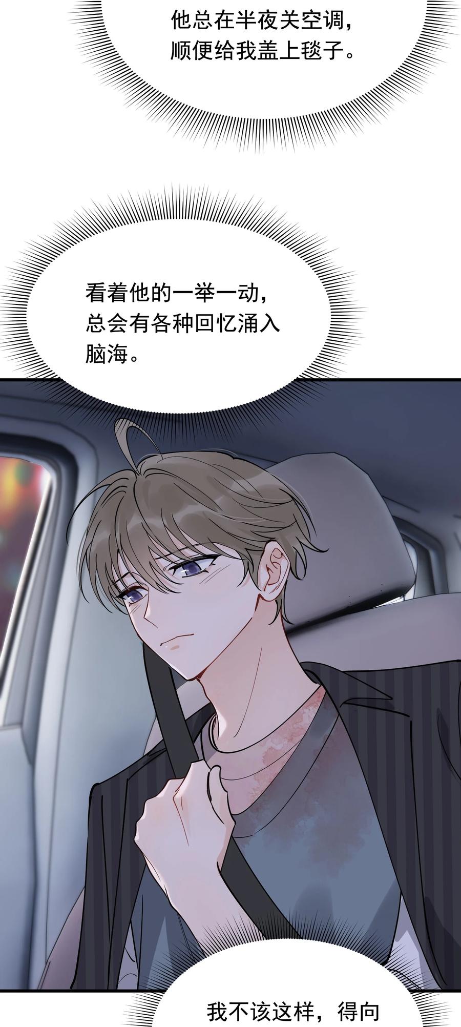 《落池》093 他都还记得！ 第39页