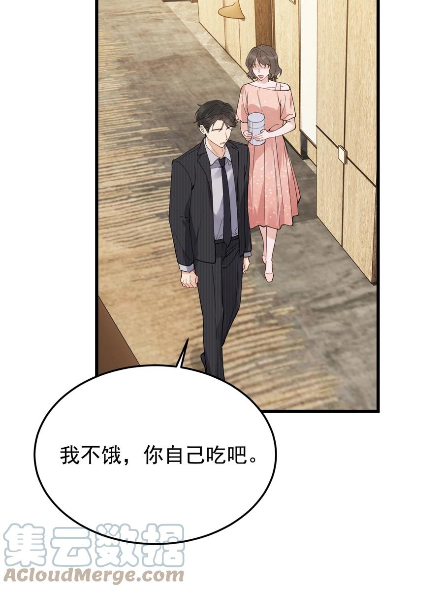 《落池》093 他都还记得！ 第7页