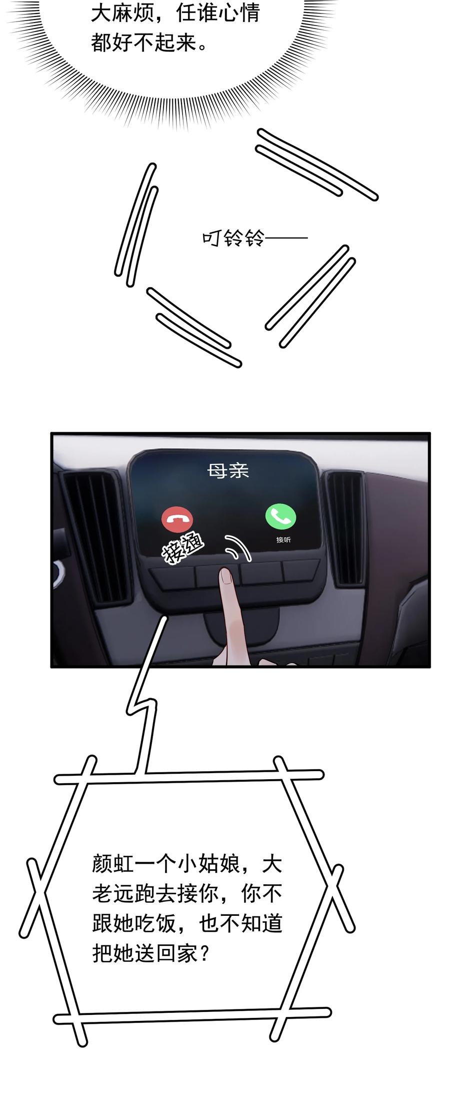 《落池》093 他都还记得！ 第42页