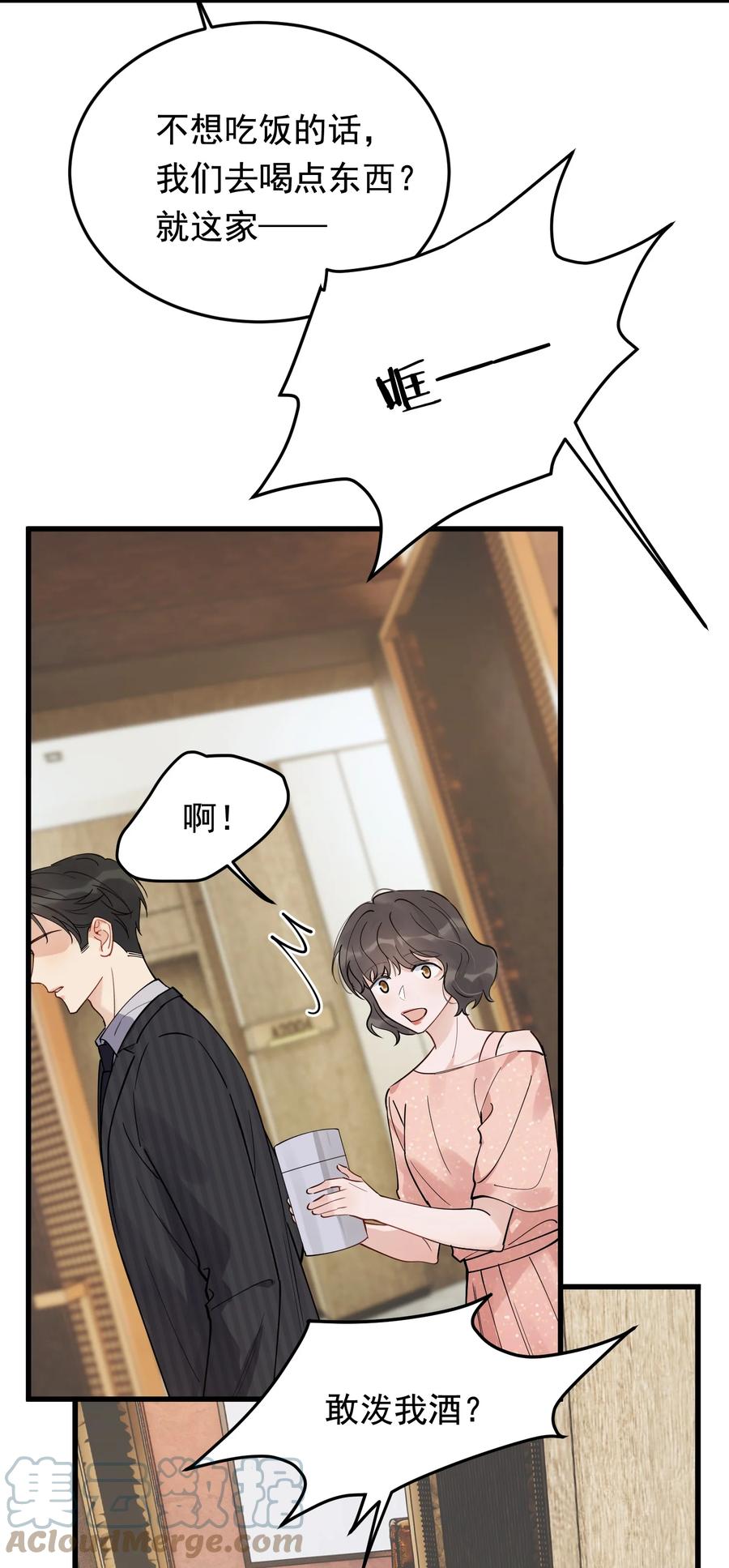 《落池》093 他都还记得！ 第10页