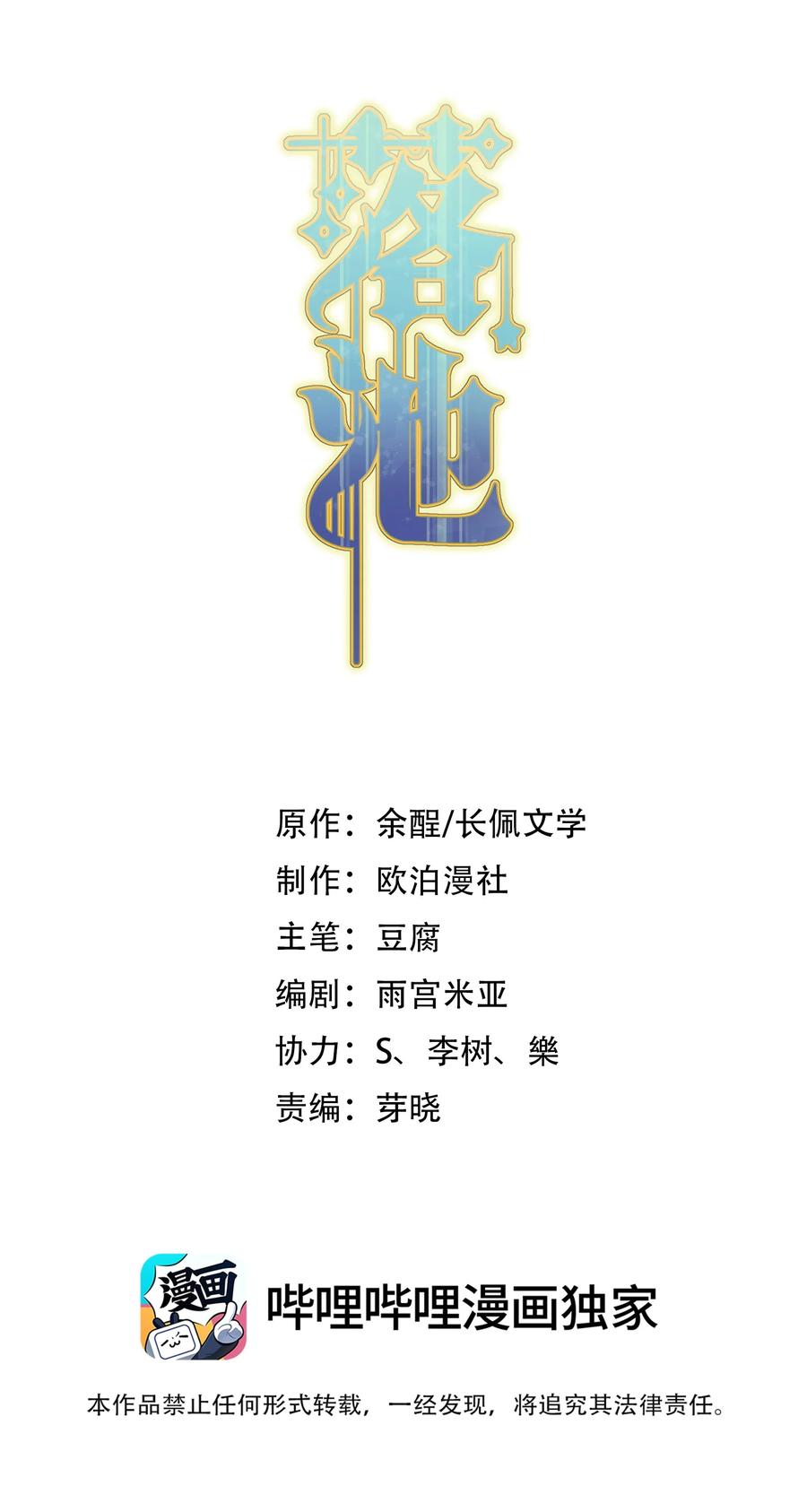 《落池》094 恋爱游戏好玩吗？ 第2页