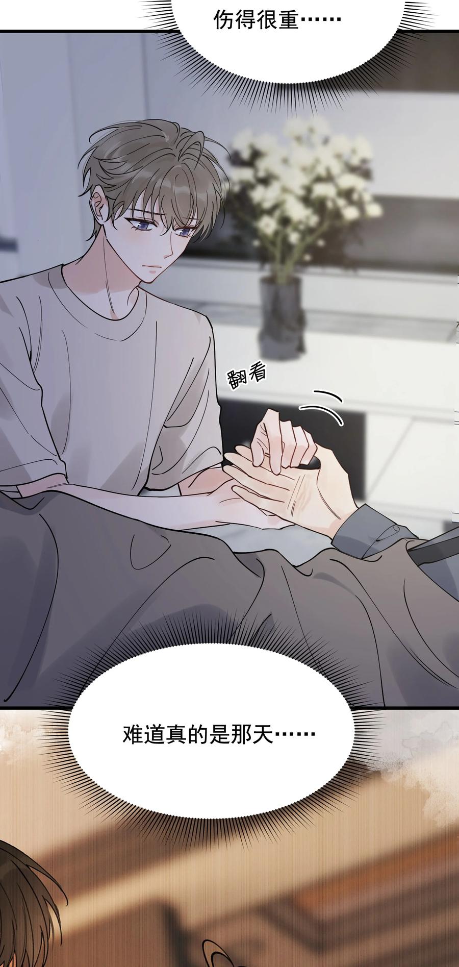 《落池》094 恋爱游戏好玩吗？ 第33页