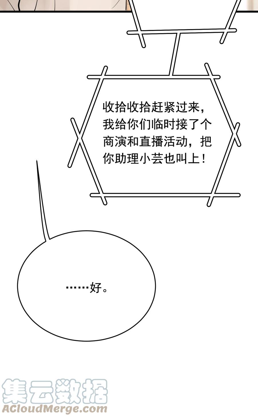 《落池》094 恋爱游戏好玩吗？ 第10页
