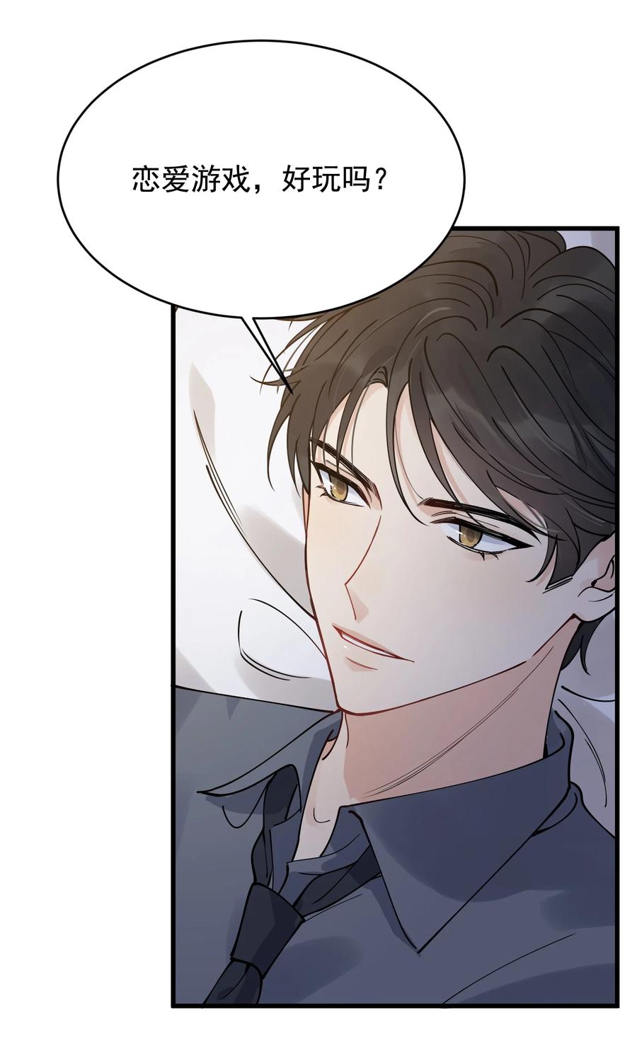 《落池》094 恋爱游戏好玩吗？ 第45页
