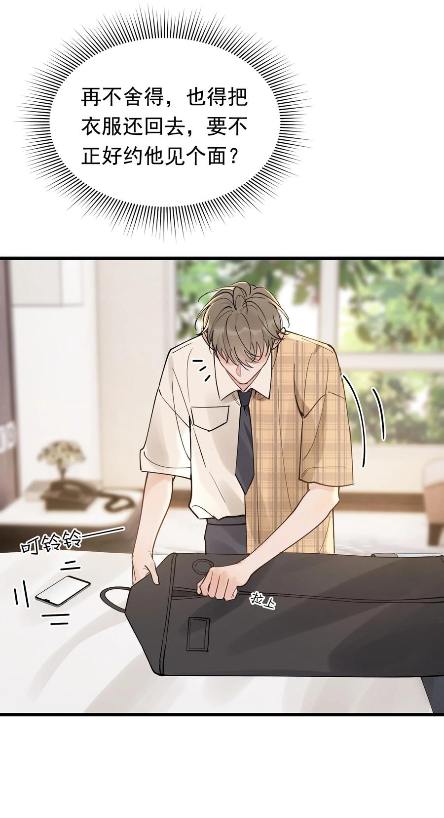 《落池》094 恋爱游戏好玩吗？ 第8页