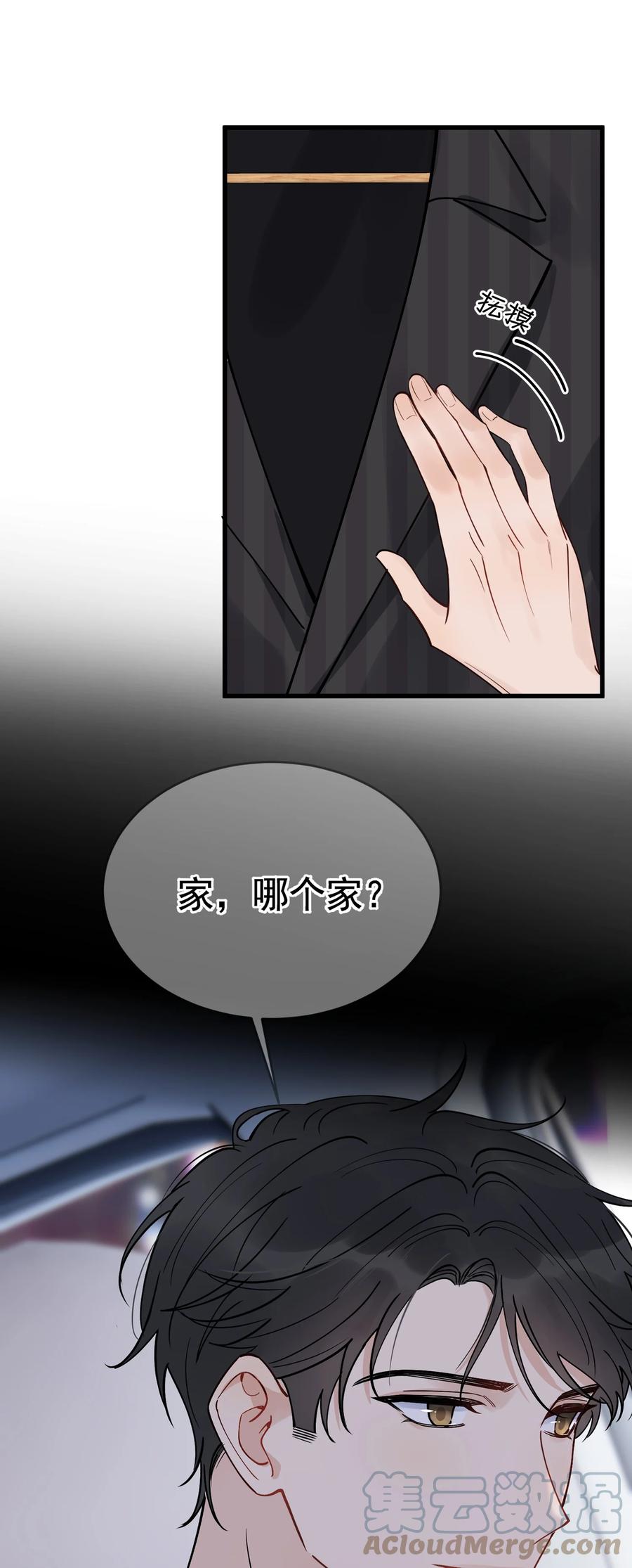 《落池》094 恋爱游戏好玩吗？ 第4页