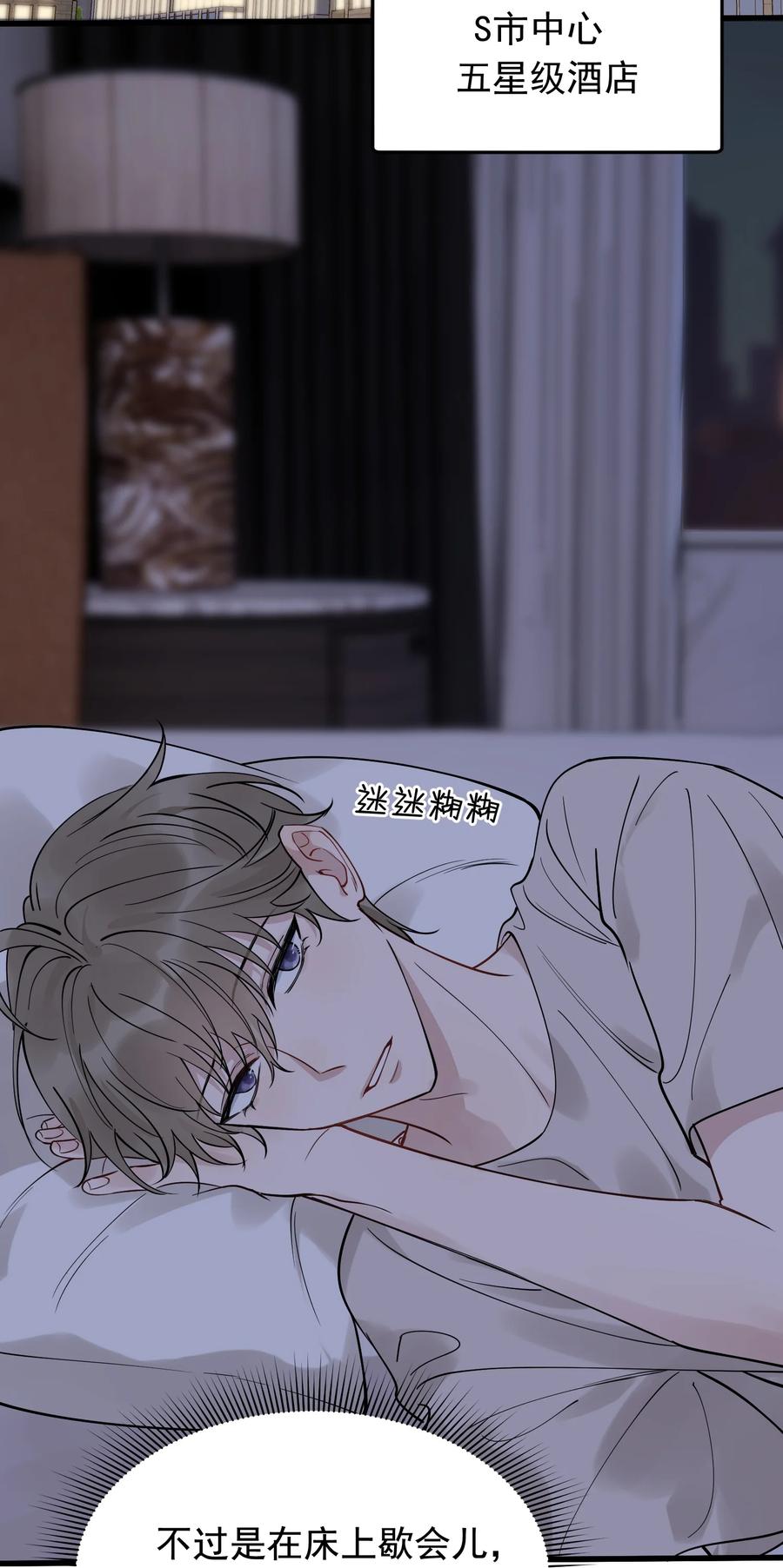 《落池》094 恋爱游戏好玩吗？ 第21页