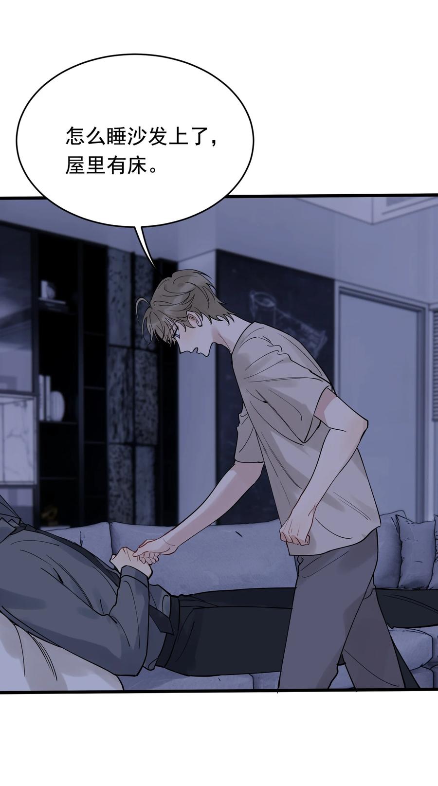 《落池》094 恋爱游戏好玩吗？ 第23页