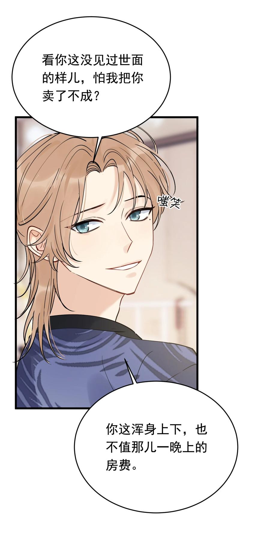 《落池》094 恋爱游戏好玩吗？ 第17页