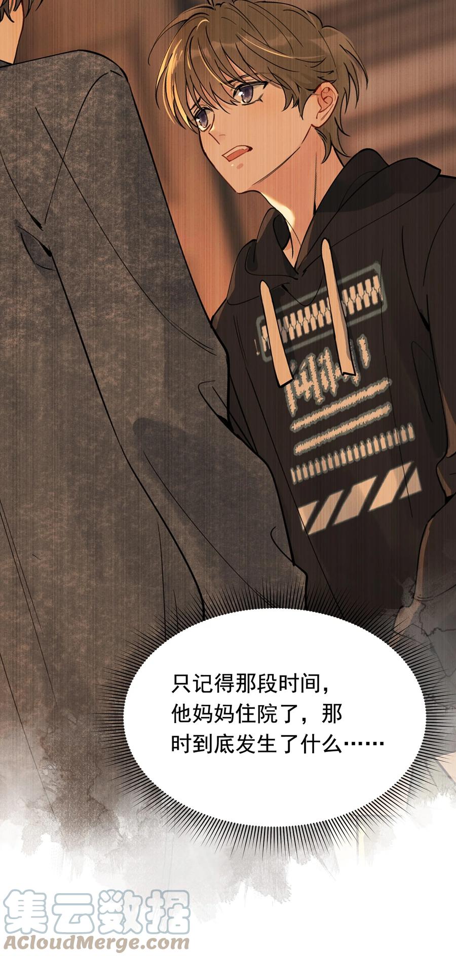 《落池》094 恋爱游戏好玩吗？ 第34页