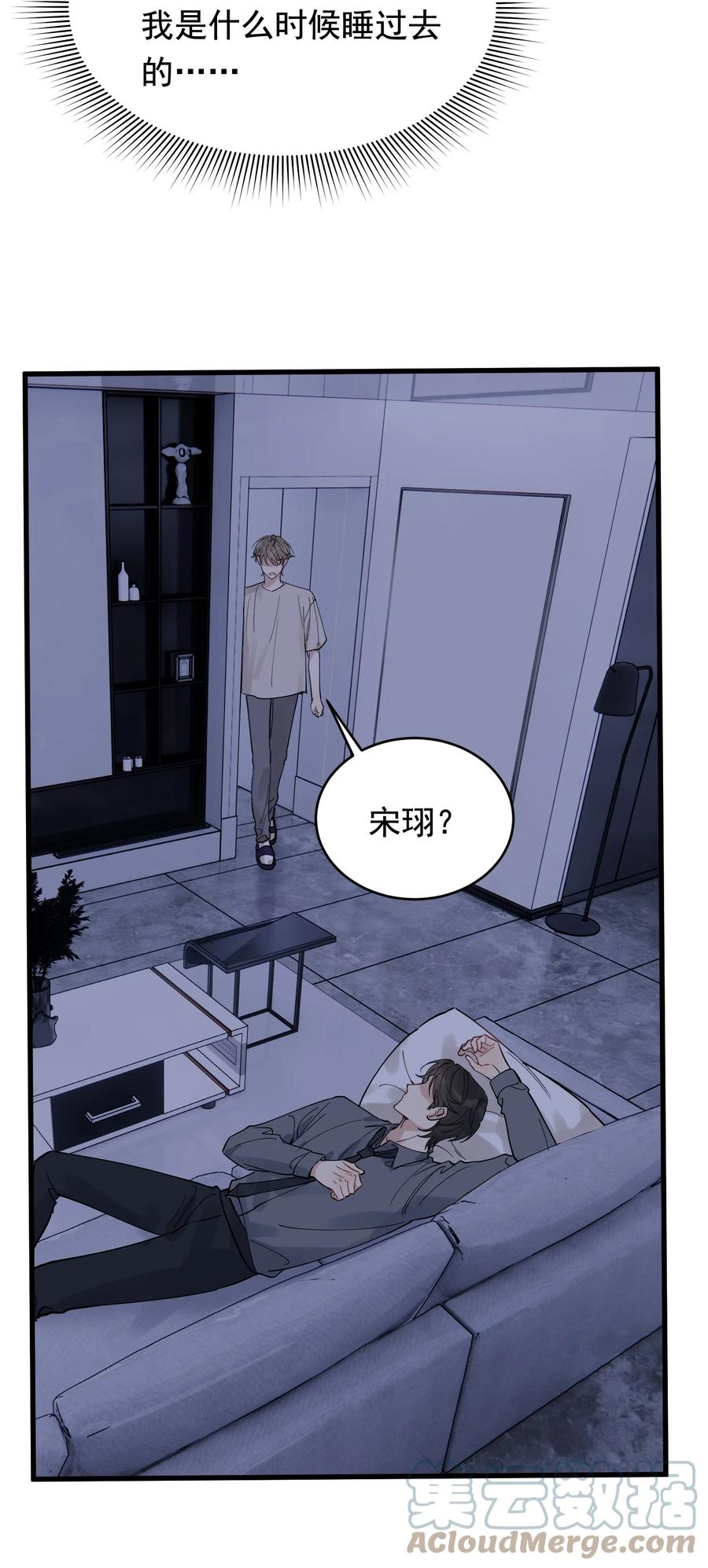 《落池》094 恋爱游戏好玩吗？ 第22页