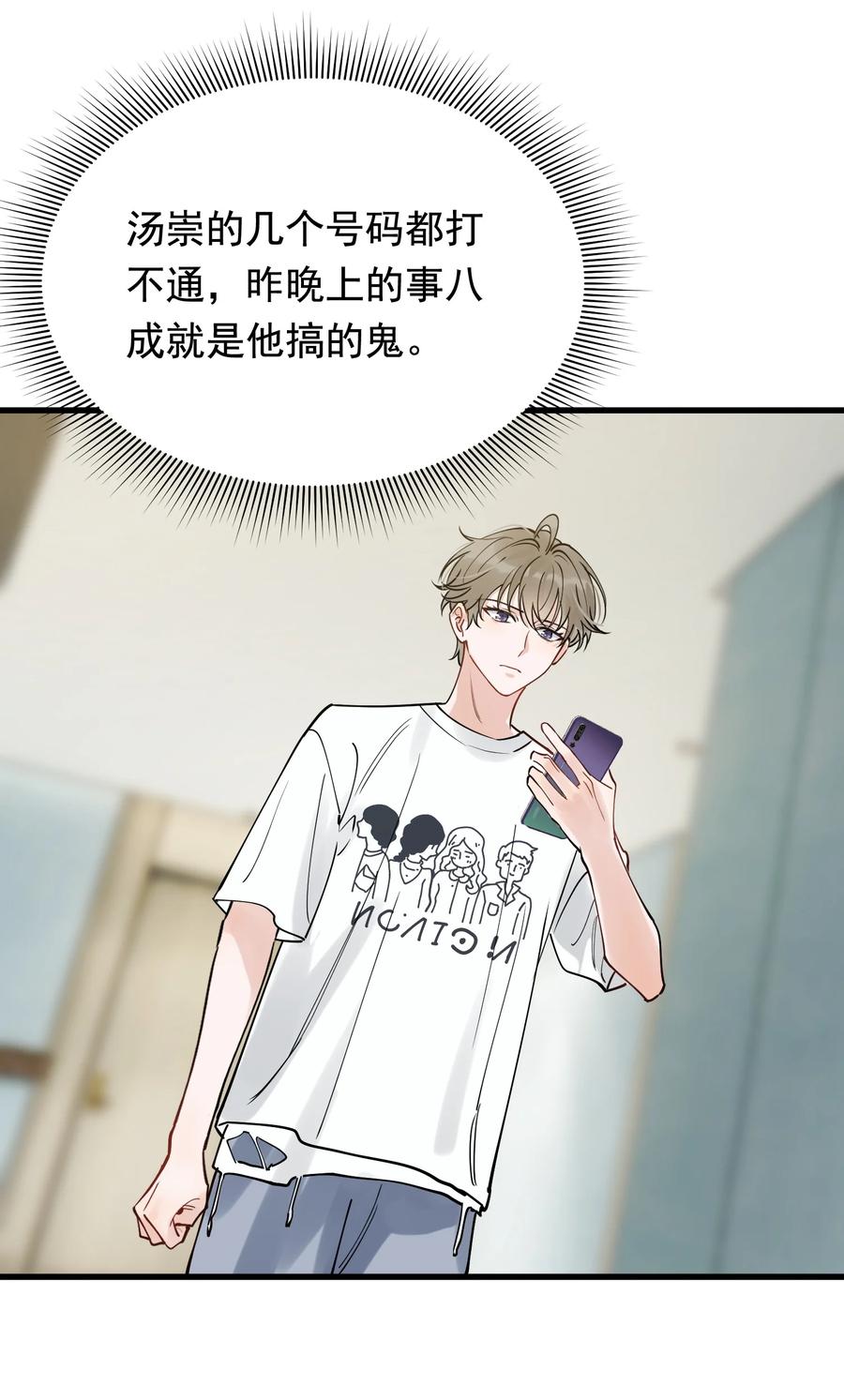《落池》095 被算计！ 第32页