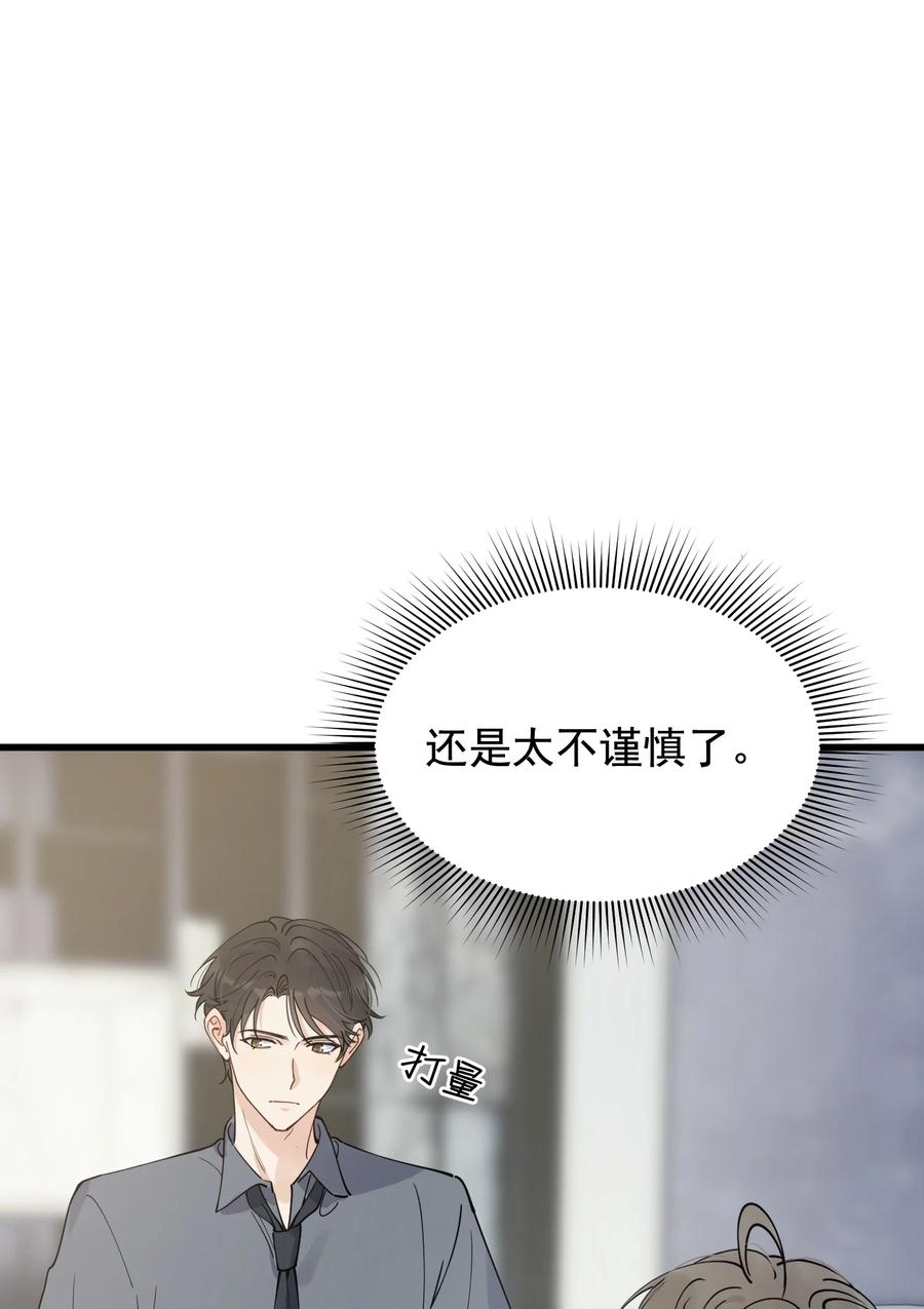 《落池》095 被算计！ 第3页