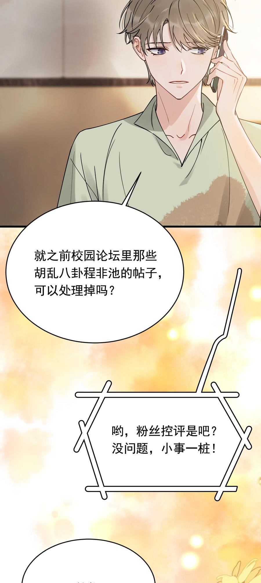 《落池》095 被算计！ 第51页