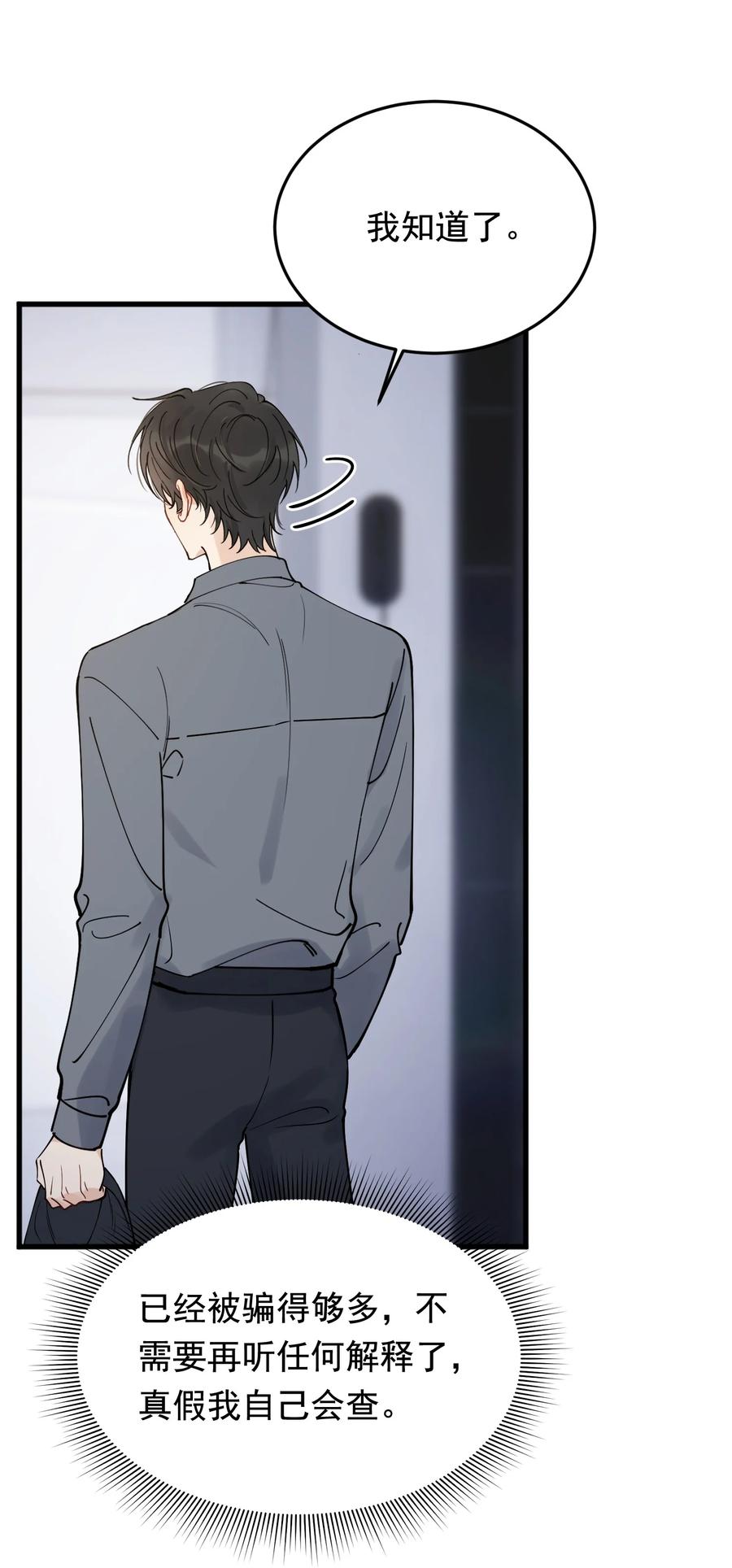 《落池》095 被算计！ 第15页