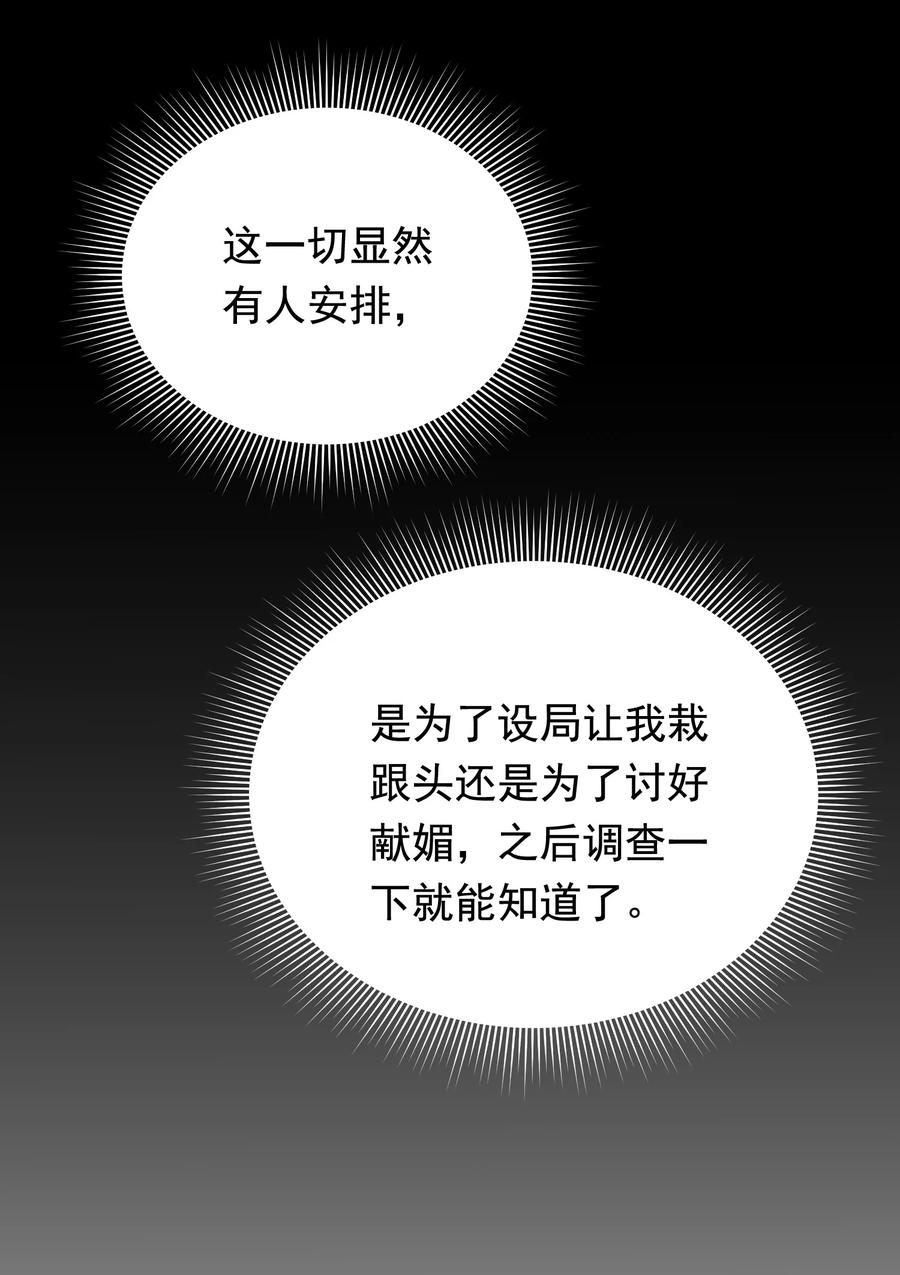 《落池》095 被算计！ 第8页