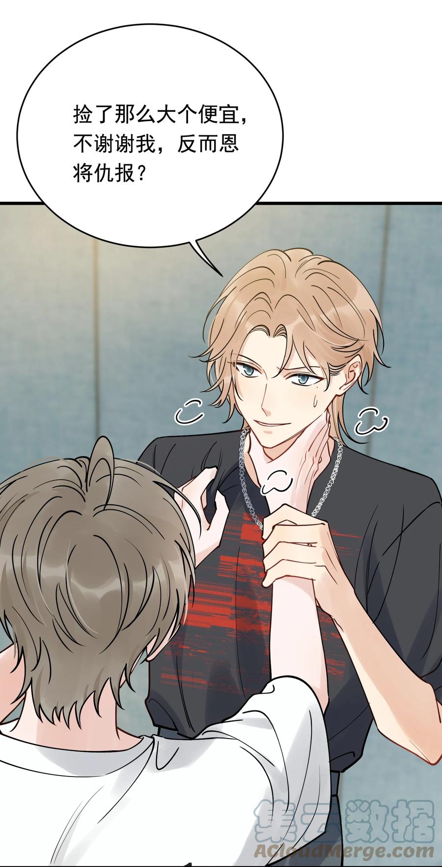《落池》095 被算计！ 第25页