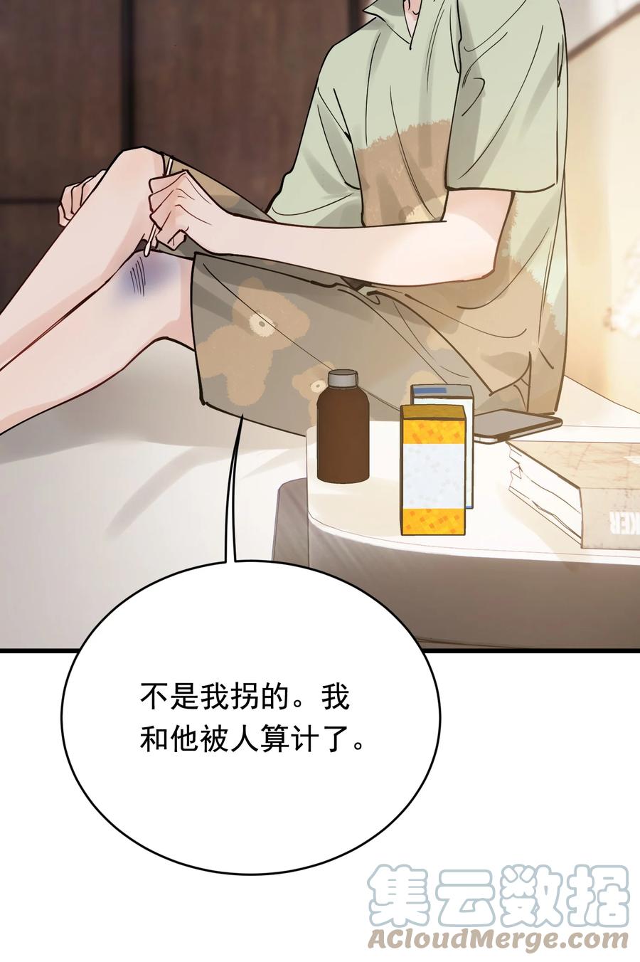 《落池》095 被算计！ 第46页