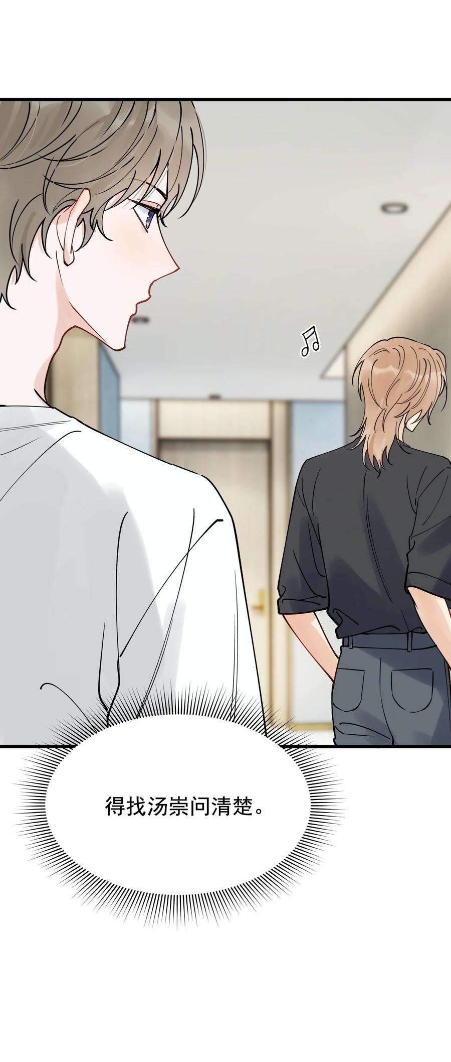 《落池》095 被算计！ 第29页