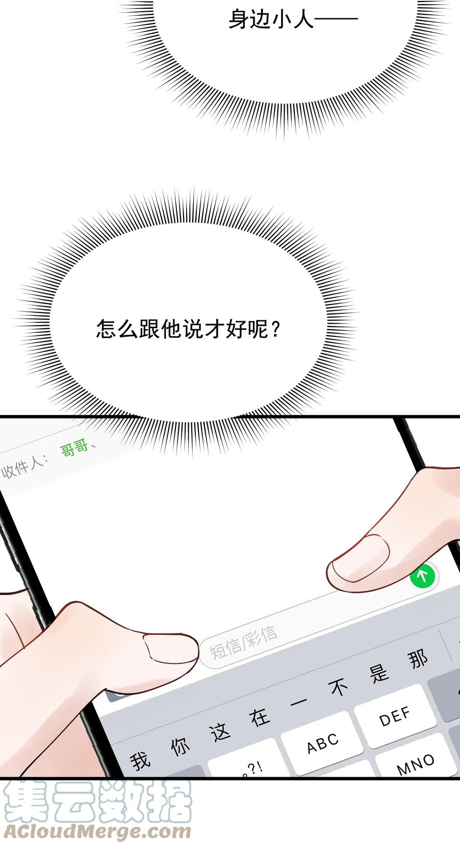 《落池》095 被算计！ 第34页