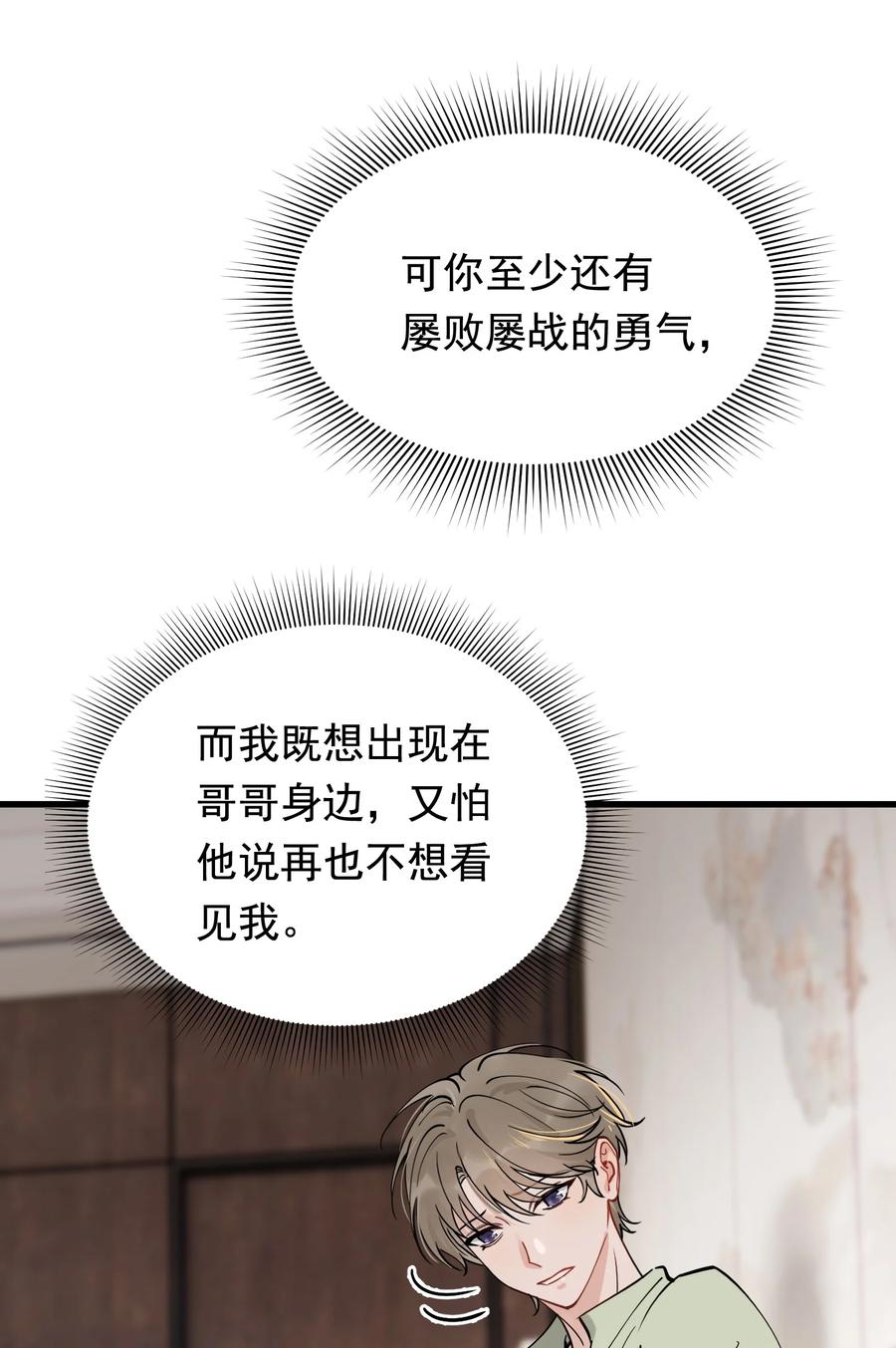 《落池》095 被算计！ 第45页