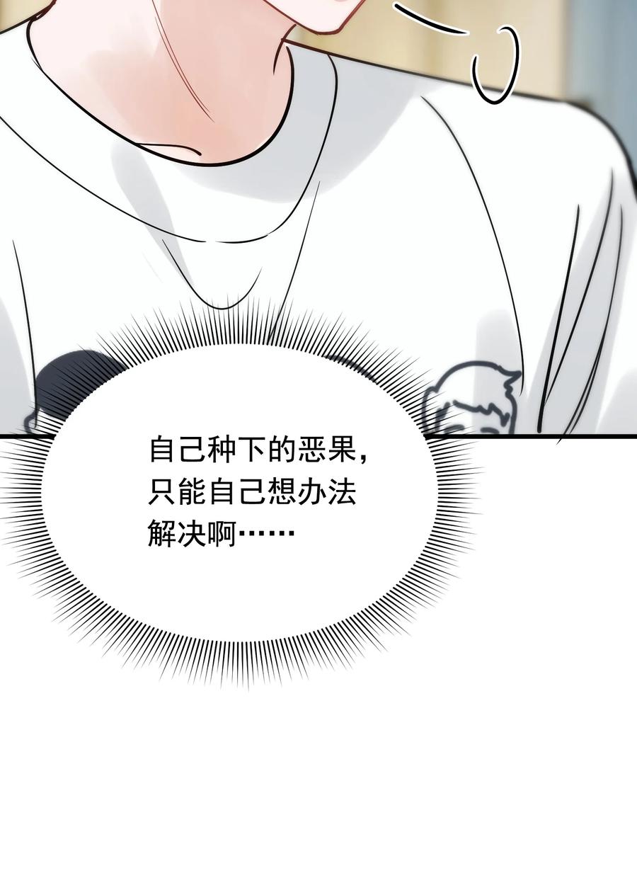 《落池》095 被算计！ 第36页