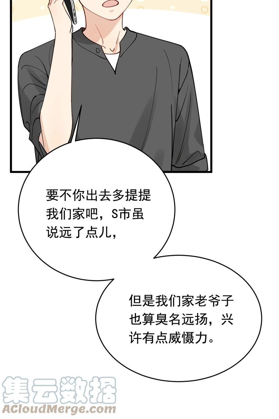 《落池》095 被算计！ 第49页