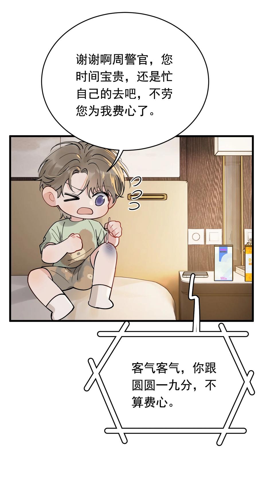 《落池》095 被算计！ 第41页