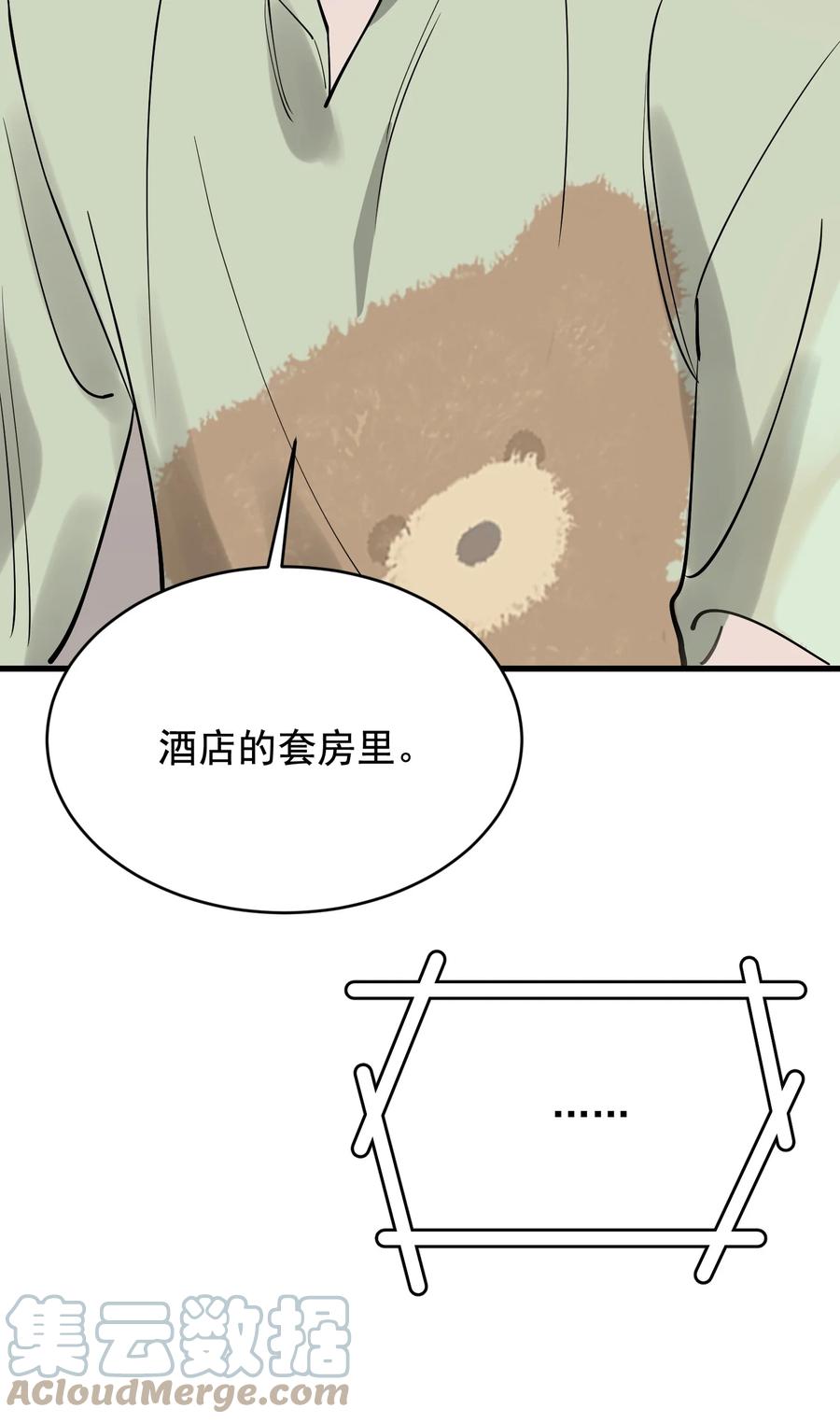《落池》095 被算计！ 第43页