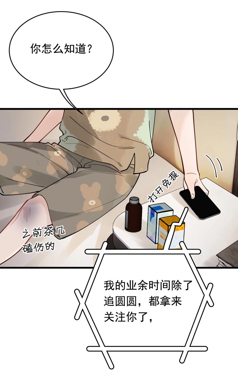 《落池》095 被算计！ 第39页