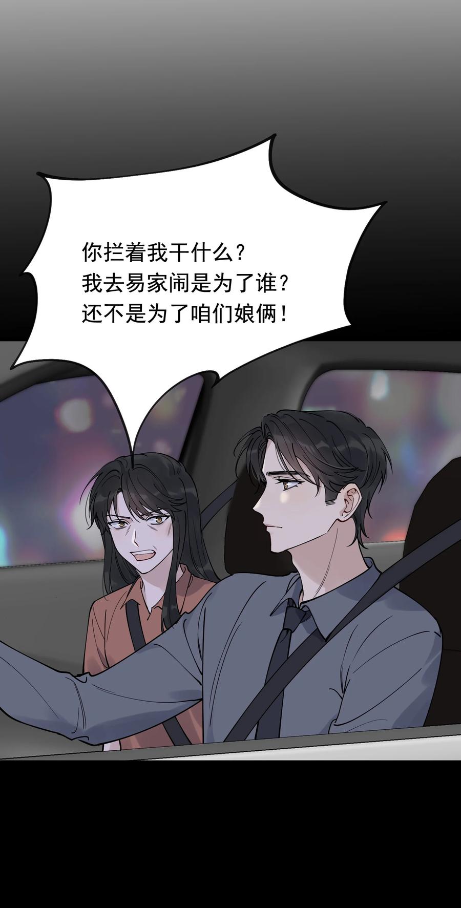 《落池》095 被算计！ 第5页