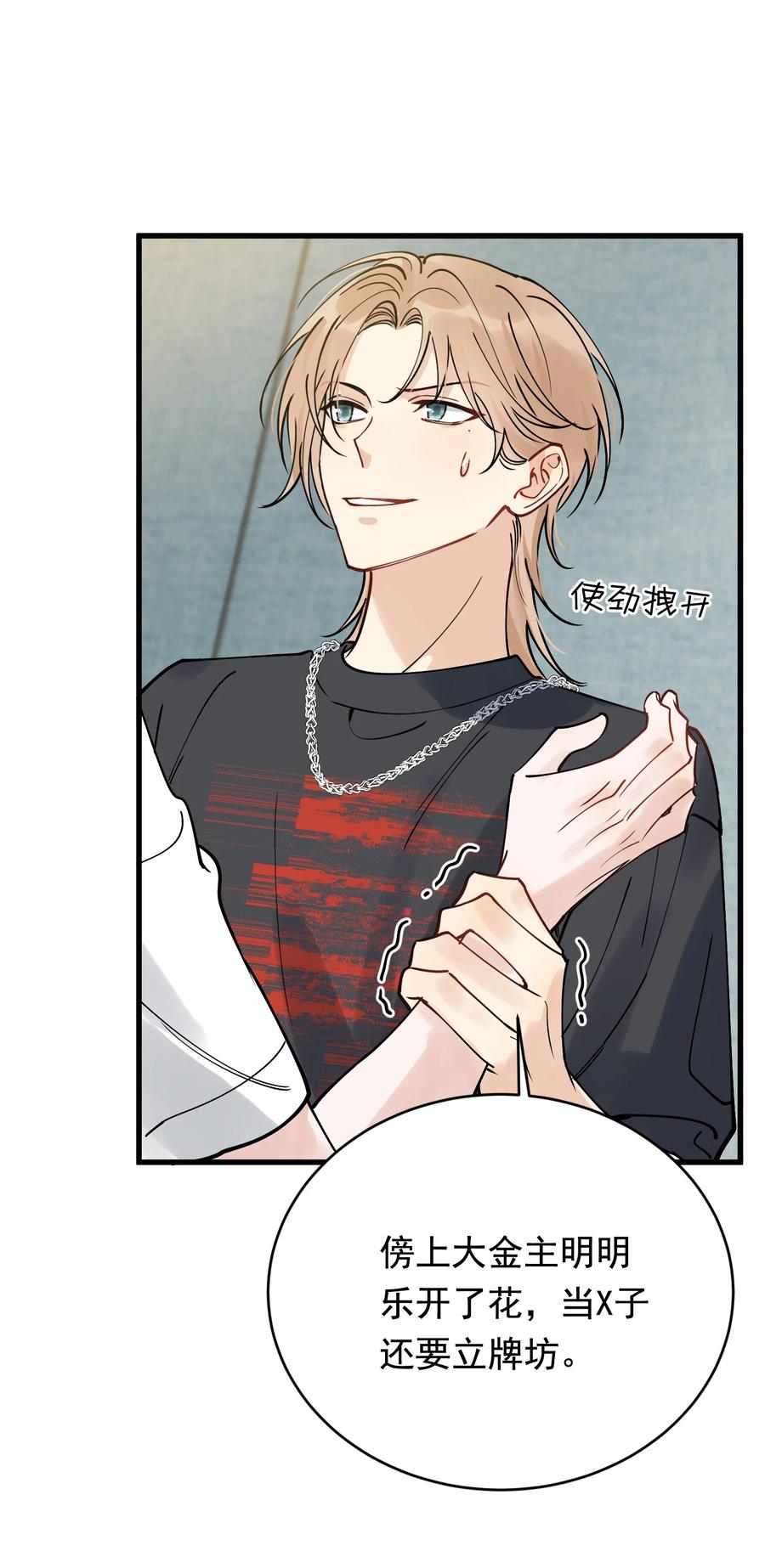 《落池》095 被算计！ 第27页