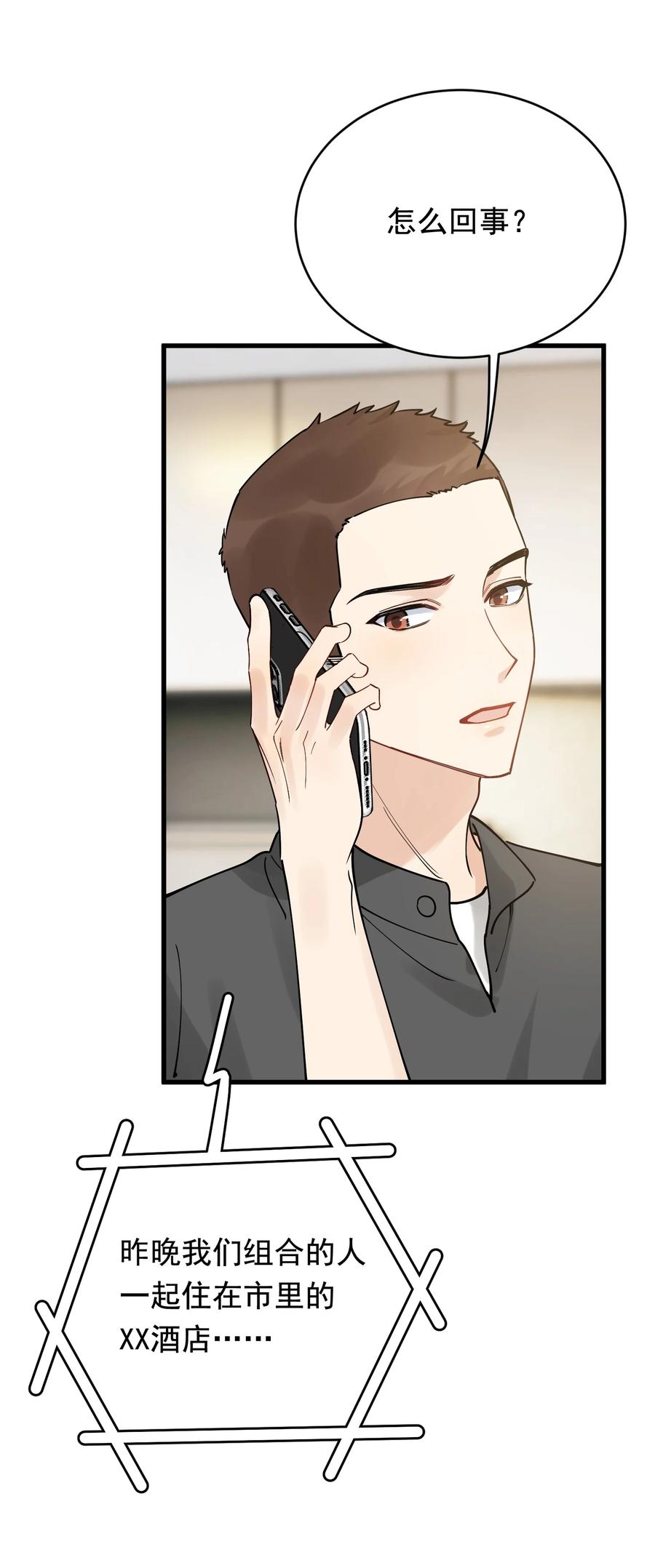《落池》095 被算计！ 第47页