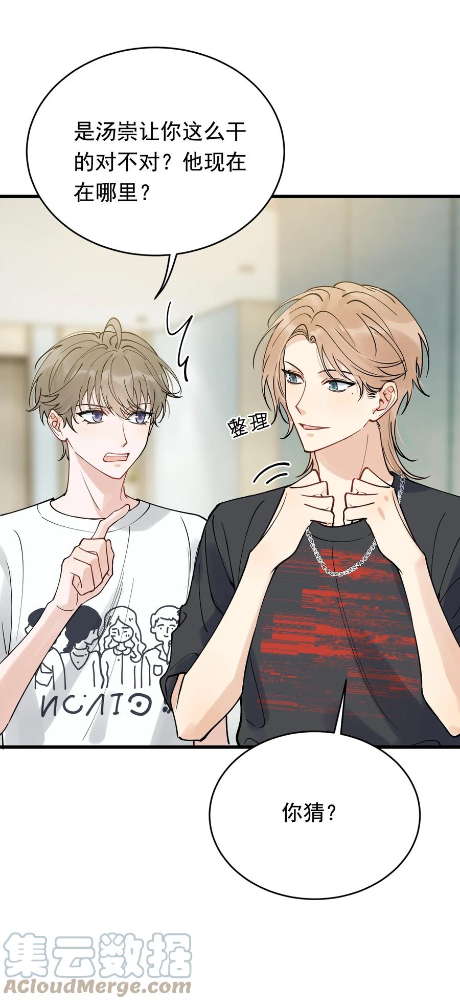 《落池》095 被算计！ 第28页