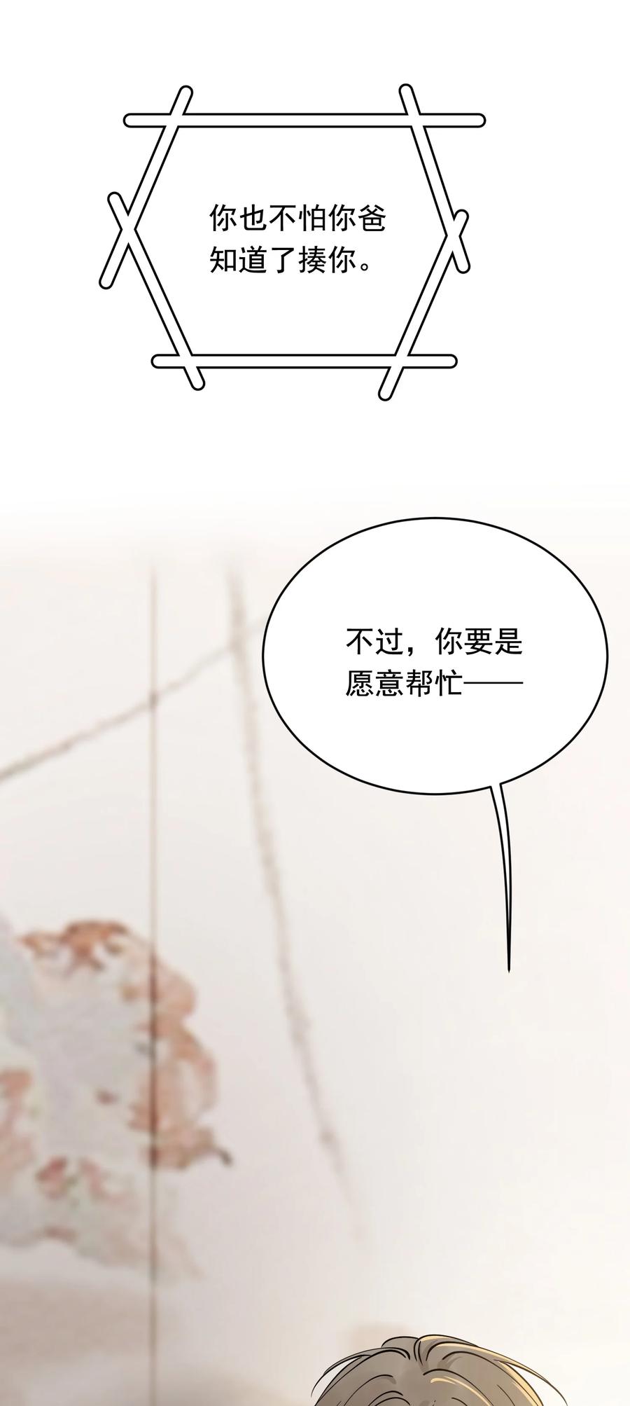 《落池》095 被算计！ 第50页