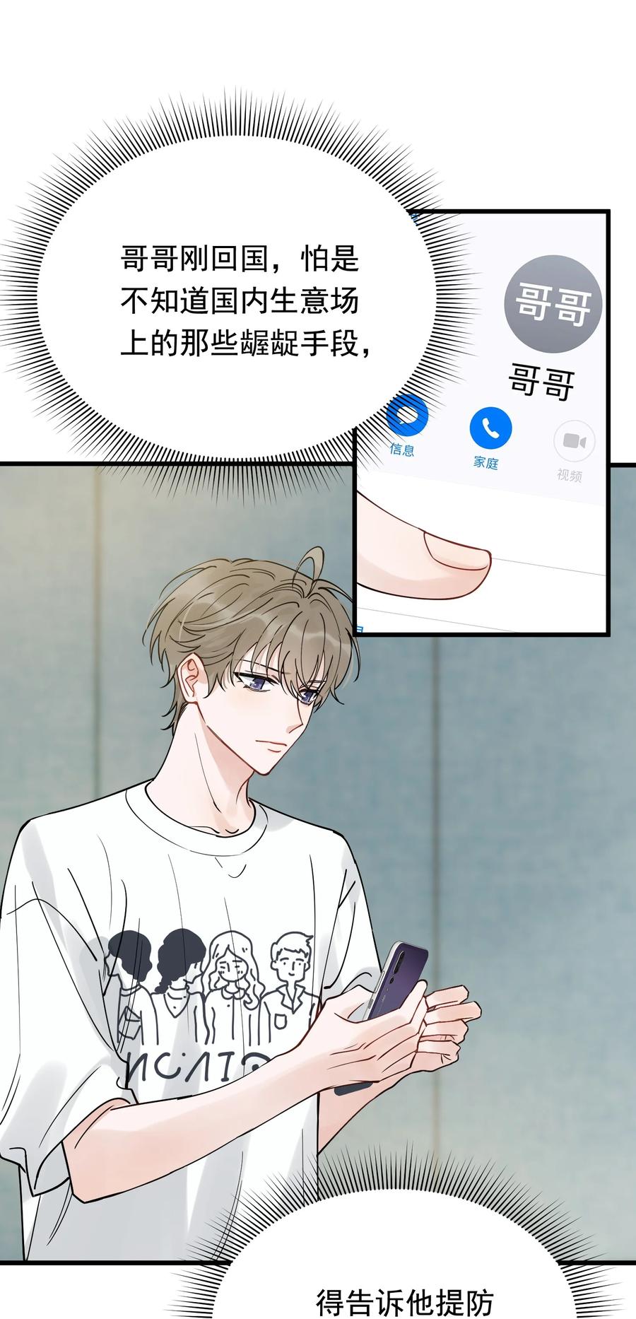 《落池》095 被算计！ 第33页