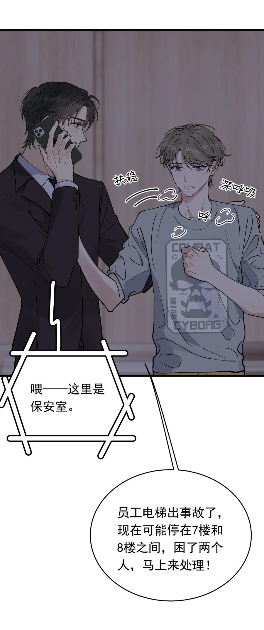 《落池》096 我不是故意的 第42页