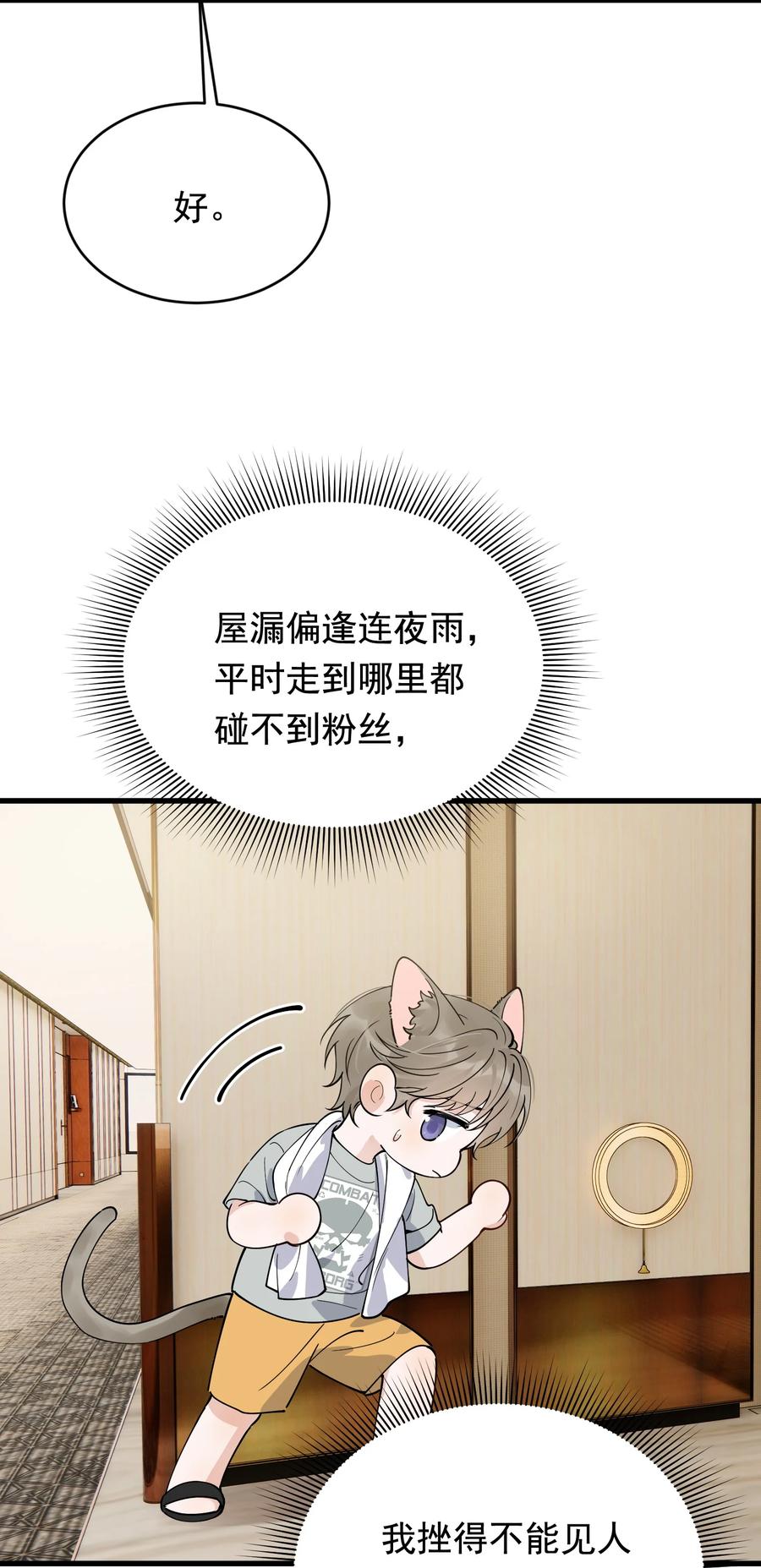 《落池》096 我不是故意的 第27页