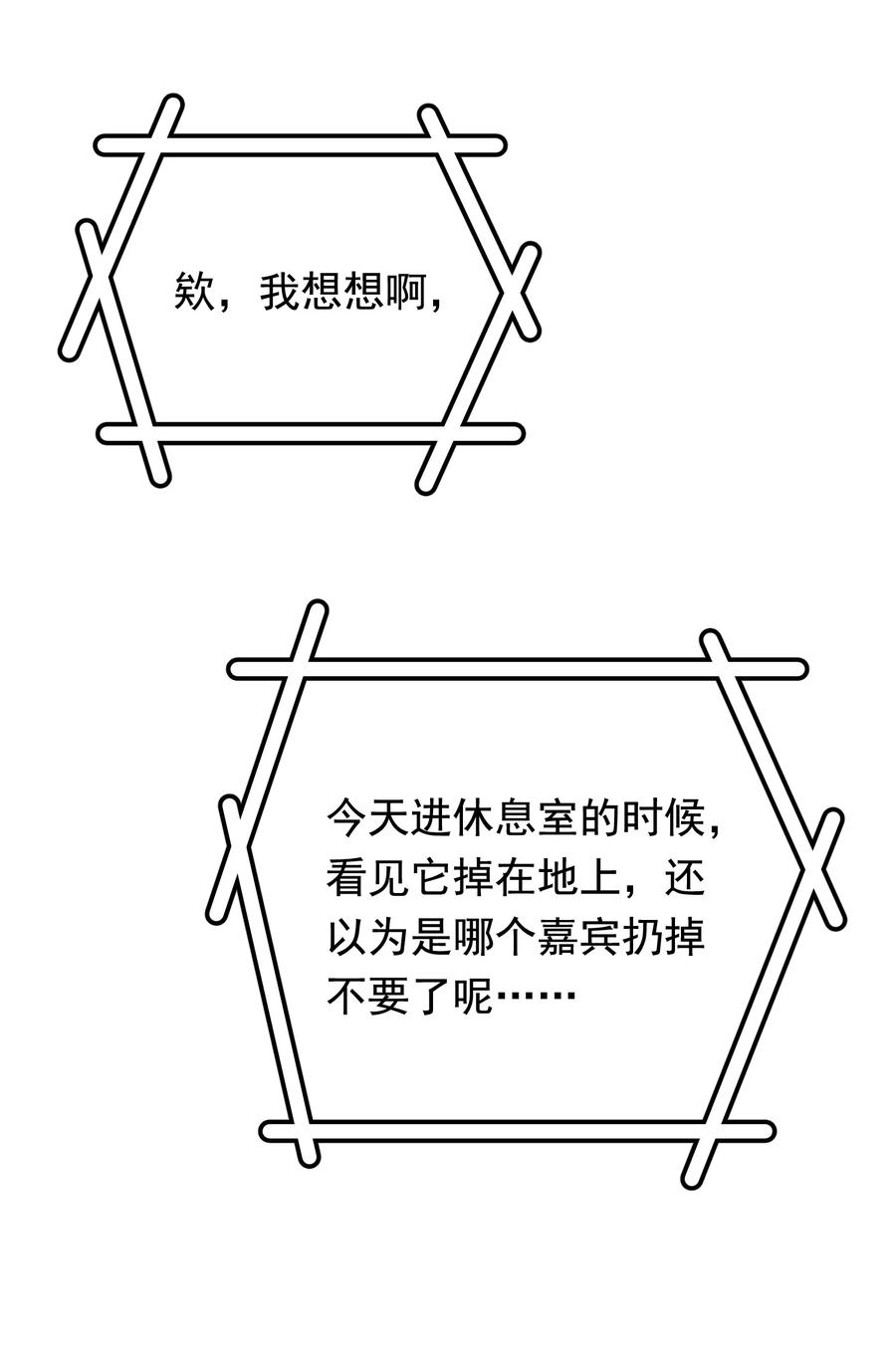 《落池》096 我不是故意的 第20页