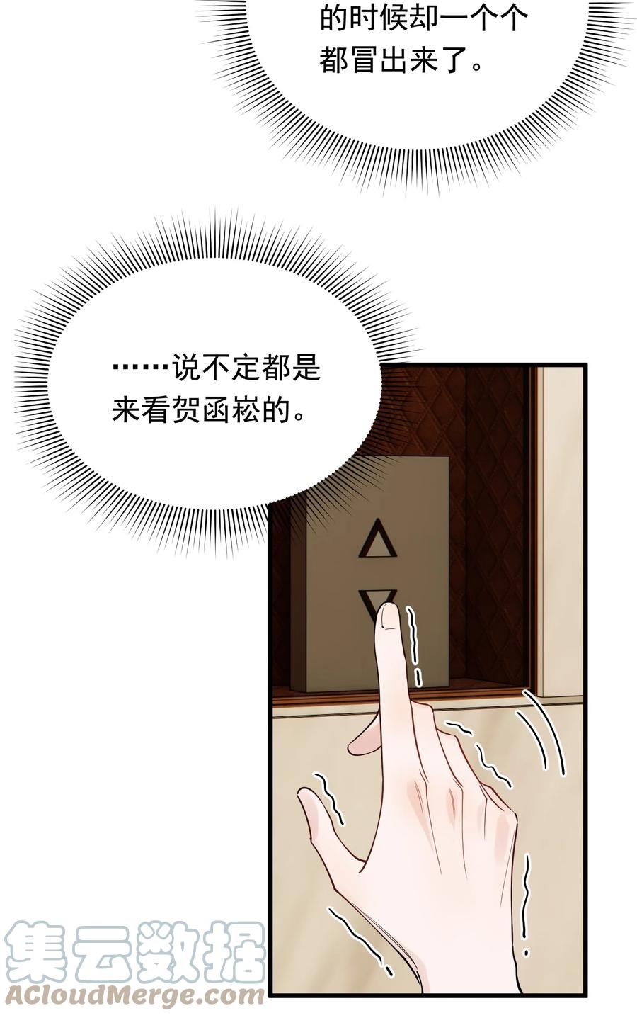 《落池》096 我不是故意的 第28页