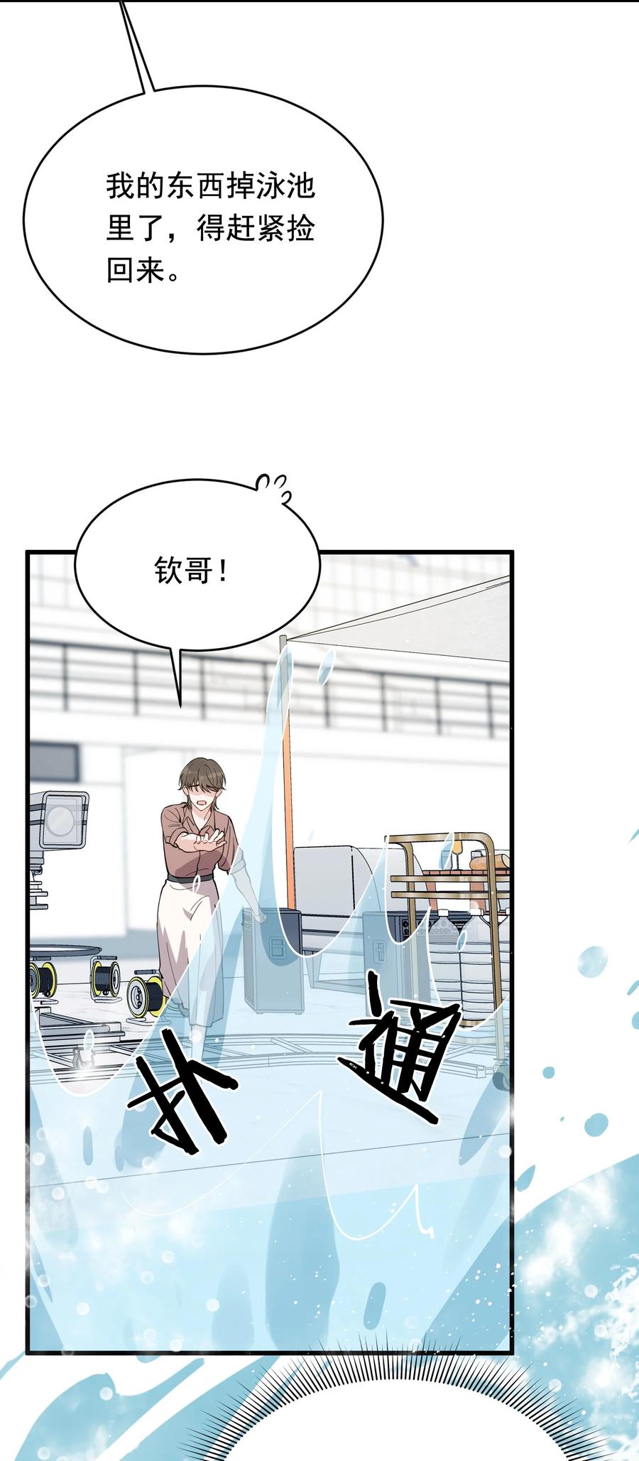 《落池》096 我不是故意的 第23页