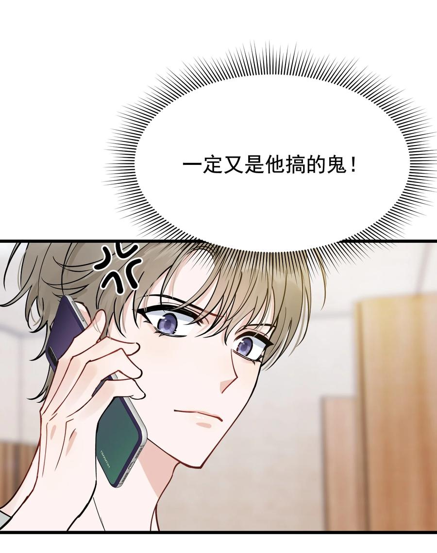 《落池》096 我不是故意的 第17页