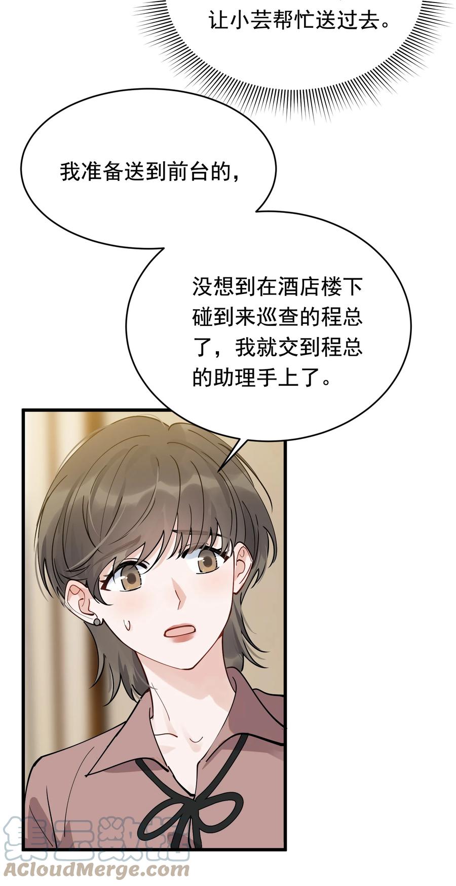 《落池》096 我不是故意的 第10页