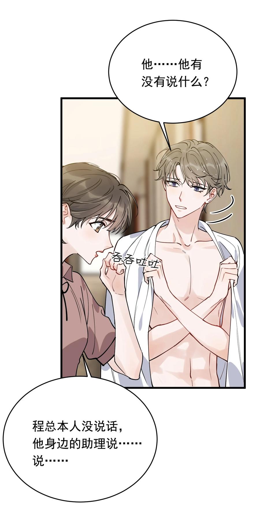 《落池》096 我不是故意的 第11页
