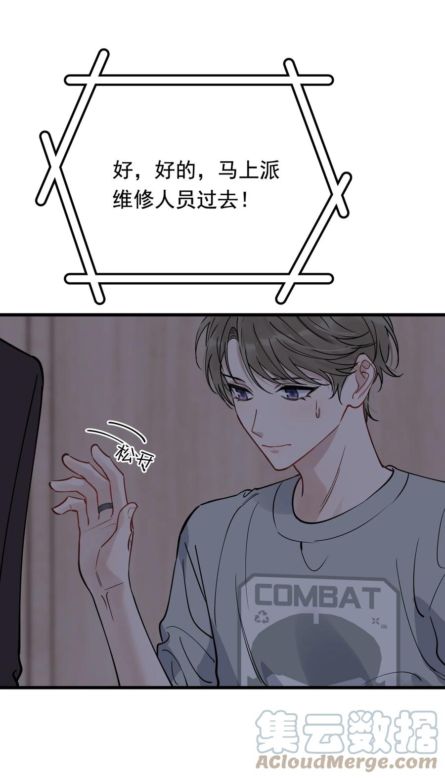 《落池》096 我不是故意的 第43页