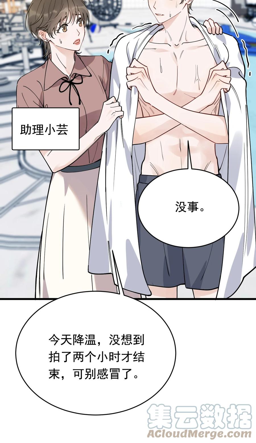 《落池》096 我不是故意的 第7页