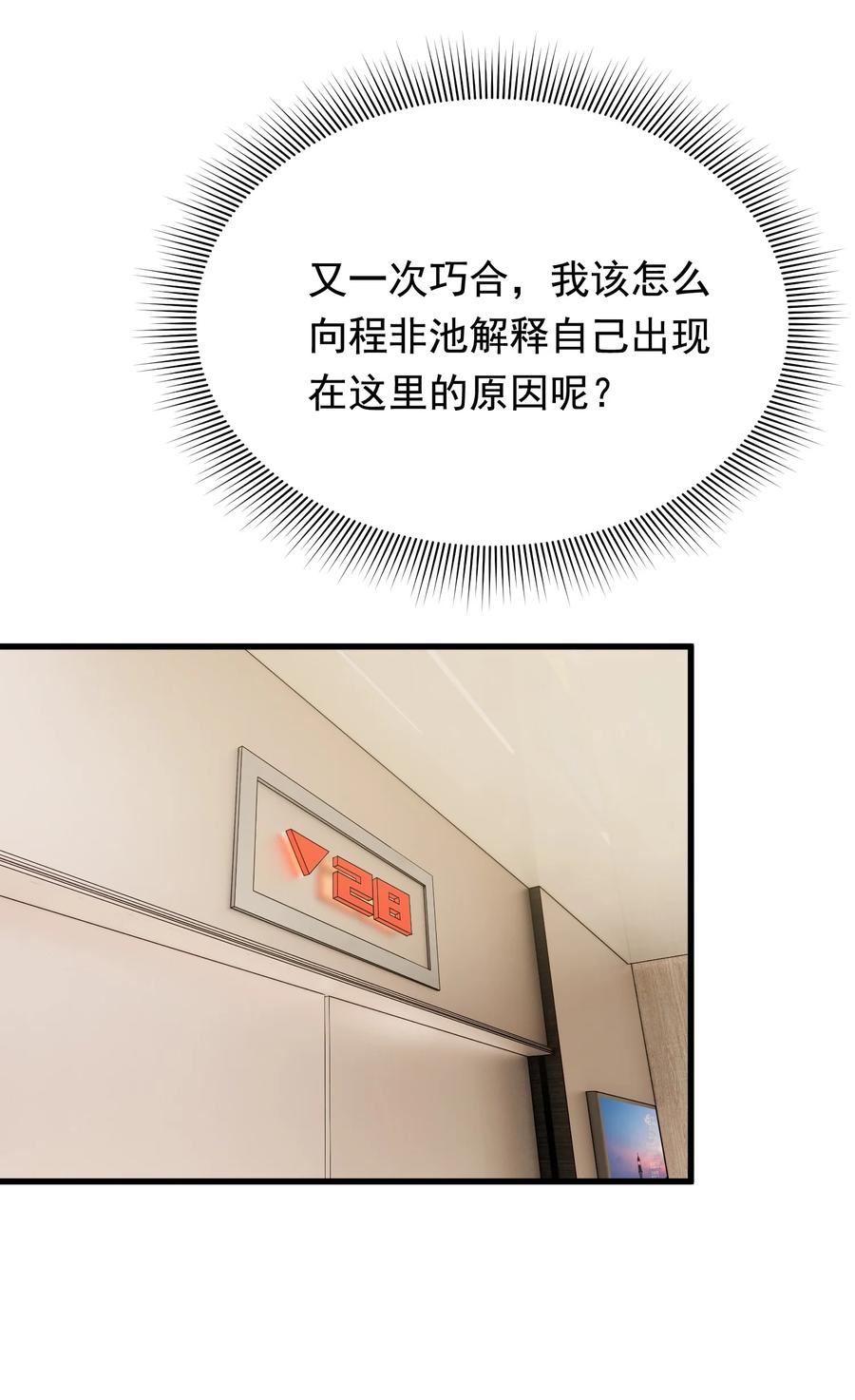 《落池》096 我不是故意的 第35页